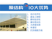 汽車(chē)<font color='red'>膜<font color='red'>結(jié)構(gòu)</font><font color='red'>車(chē)棚</font></font>為什么深受有車(chē)一族熱衷