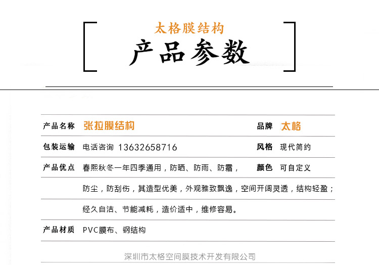 體育設施類張拉膜結構的主要參數(shù)