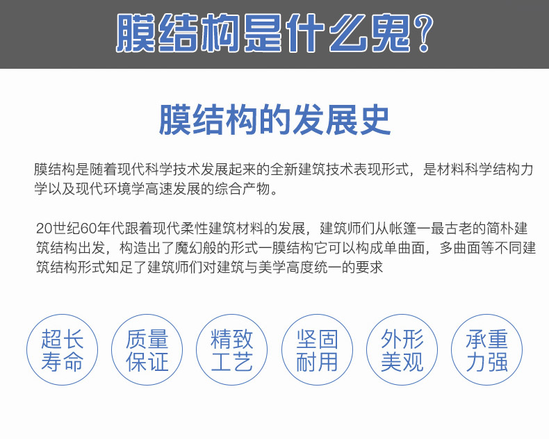 認識什么是張拉膜結構