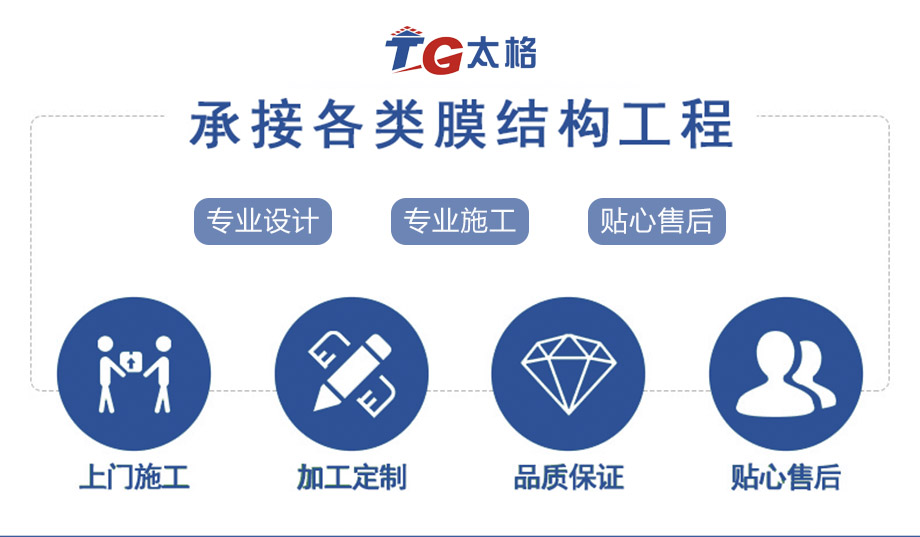 太格空間膜業(yè)務承接范圍