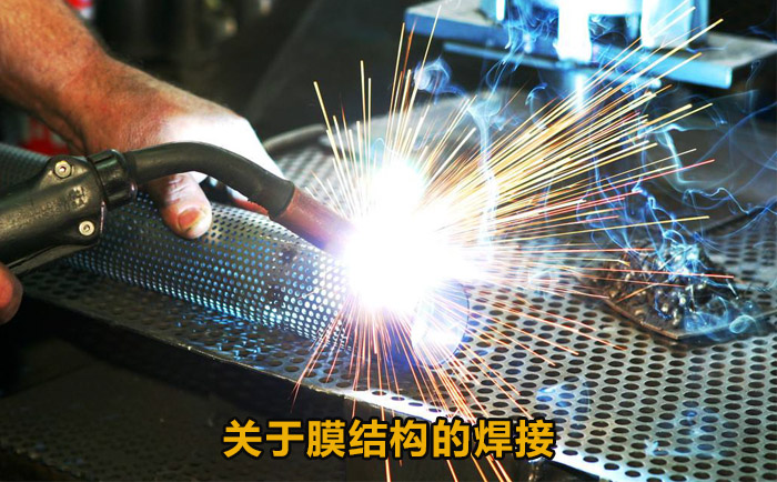 關于張拉膜鋼結構焊接的注意事項