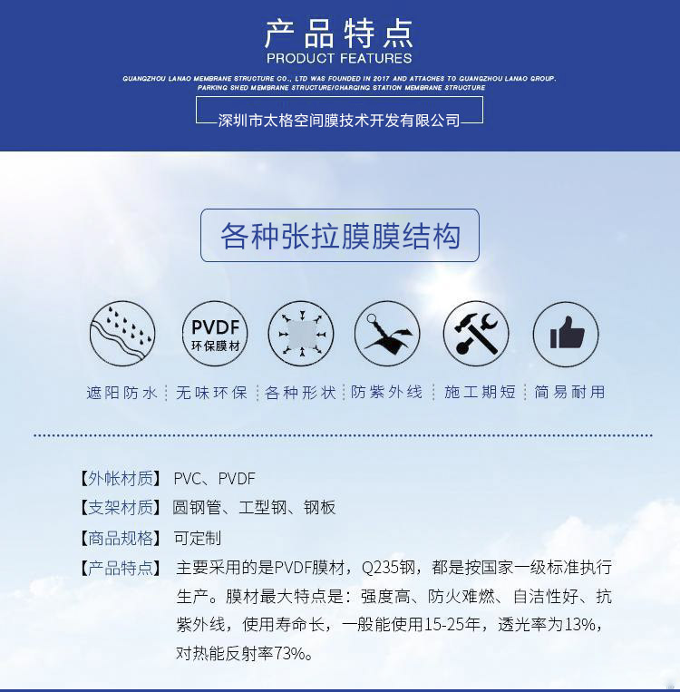 膜結(jié)構(gòu)電動(dòng)車(chē)棚產(chǎn)品特點(diǎn)