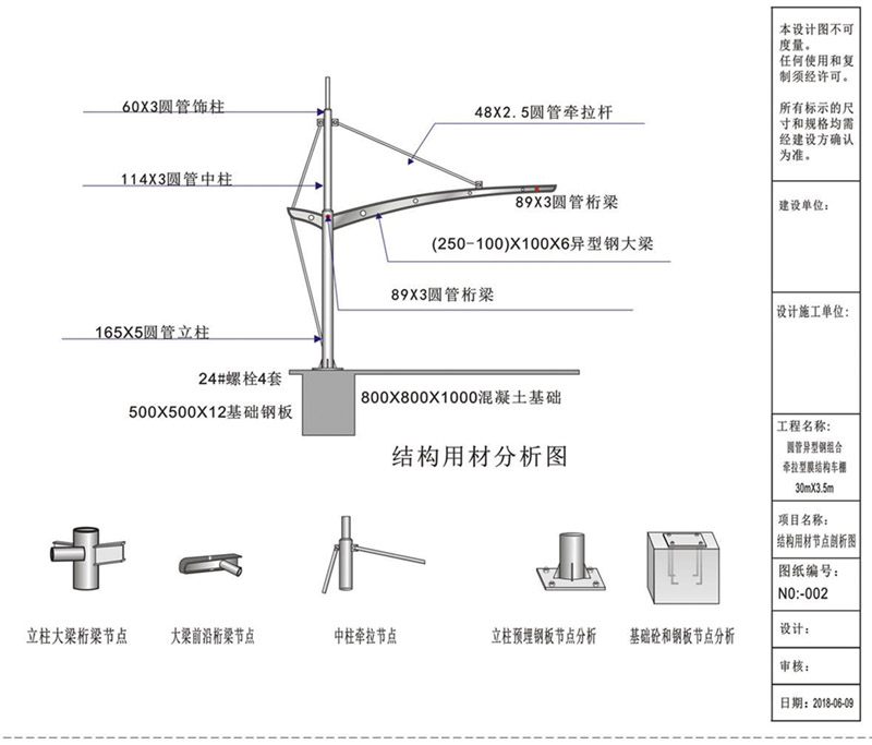 膜結構車棚的結構用材分析圖