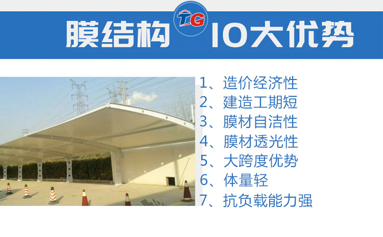 膜結構車棚的特點和優勢